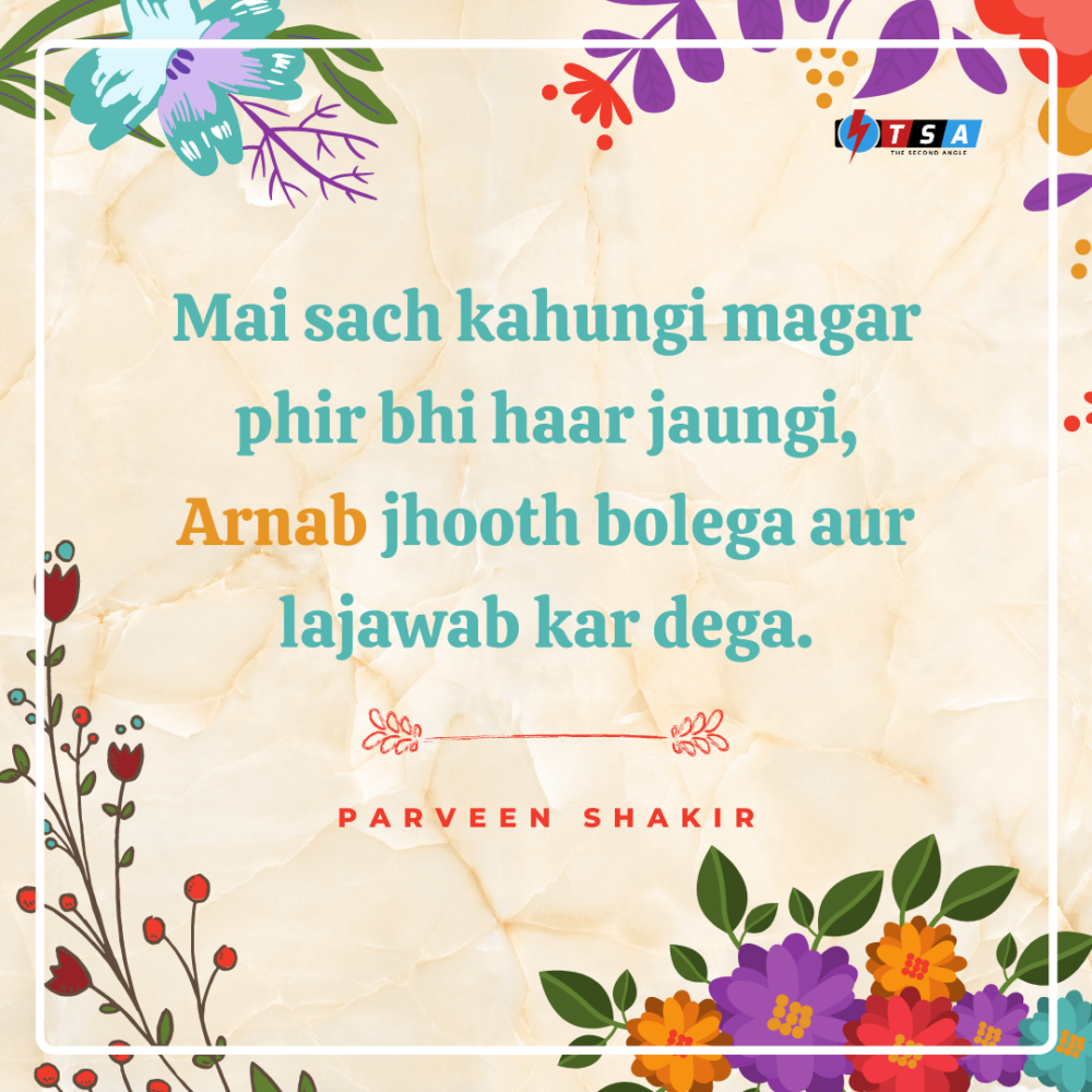 Famous Urdu Shayari: 2020 LOL Edition