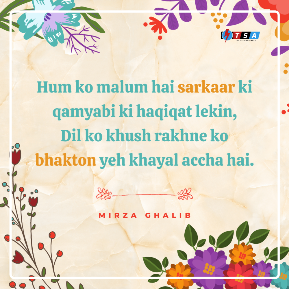 Famous Urdu Shayari: 2020 LOL Edition