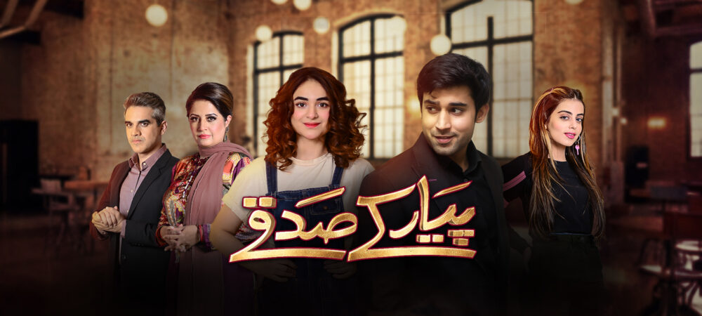 Pyar ke sadqay