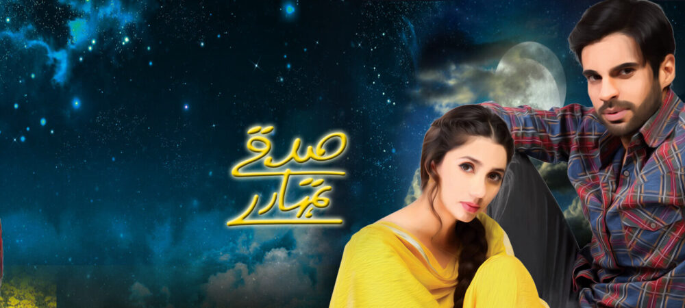 Sadqay tumhare