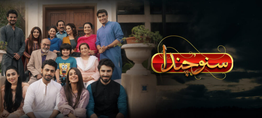 Suno chanda